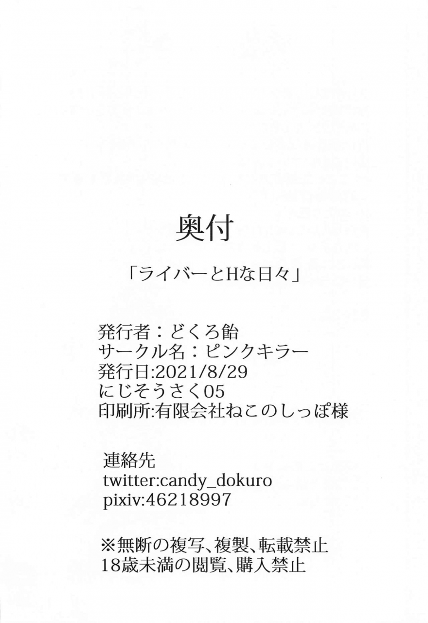 nijisousaku-5-pink-killer-dokuro-ame-liver-to-h-na-hibi-nijisanji-chinese