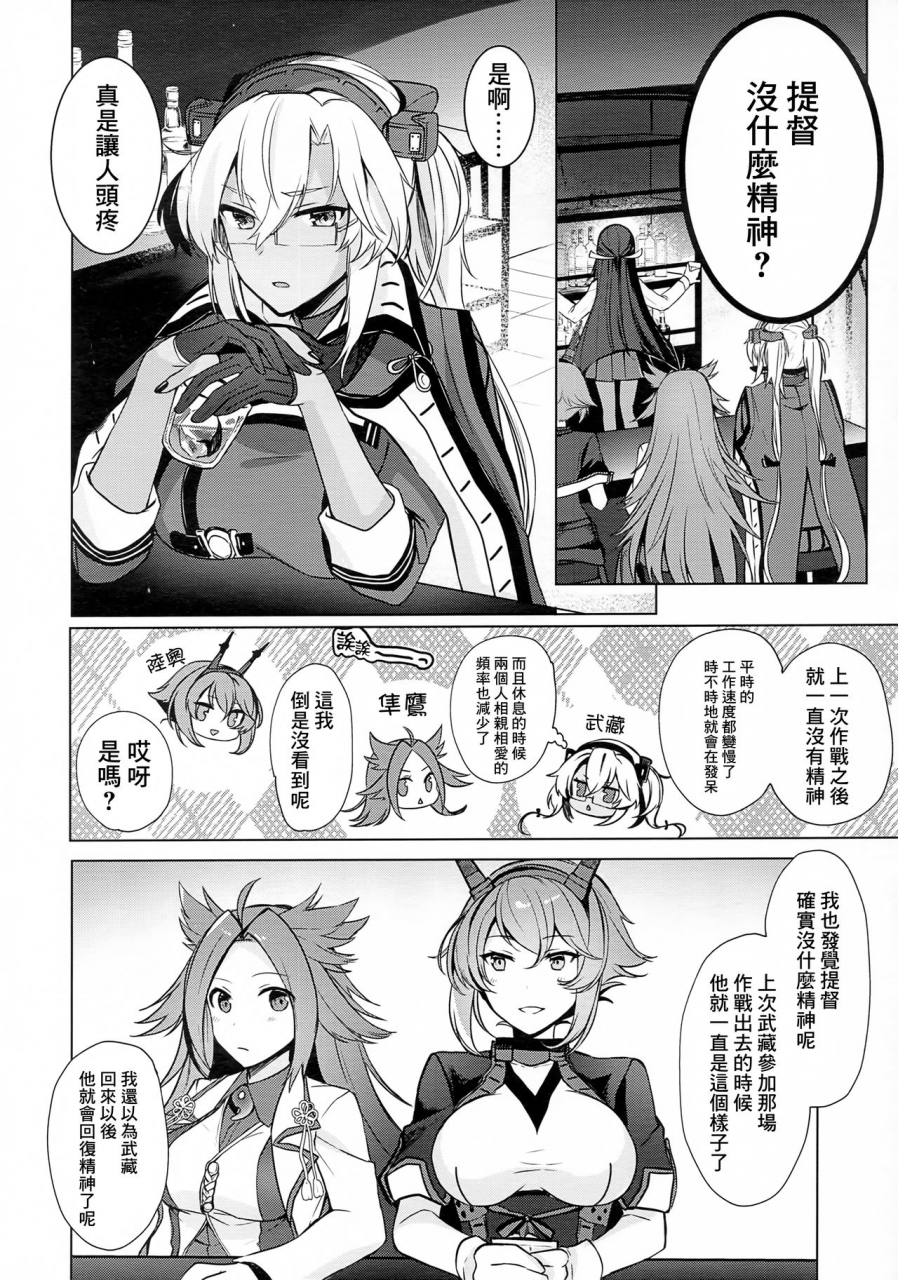 akihabara-chou-doujinsai-marosaan-yunamaro-musashi-san-no-yoru-jijou-hajimete-no-date-hen-kantai-collection-kancolle-chinese