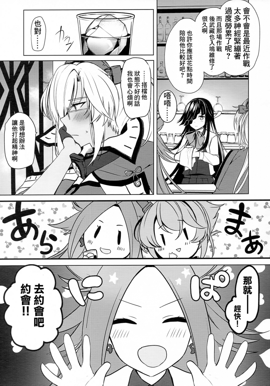 akihabara-chou-doujinsai-marosaan-yunamaro-musashi-san-no-yoru-jijou-hajimete-no-date-hen-kantai-collection-kancolle-chinese