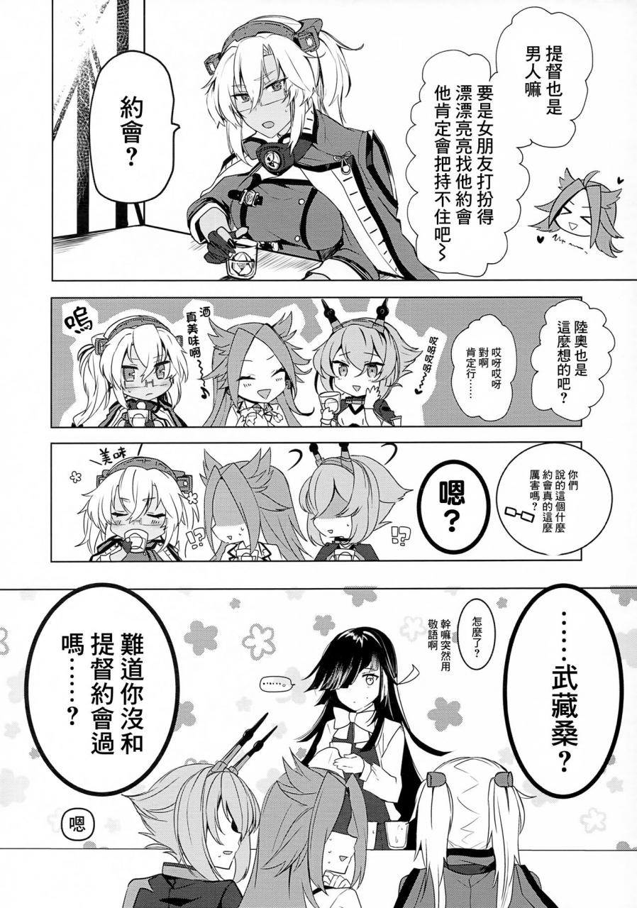 akihabara-chou-doujinsai-marosaan-yunamaro-musashi-san-no-yoru-jijou-hajimete-no-date-hen-kantai-collection-kancolle-chinese