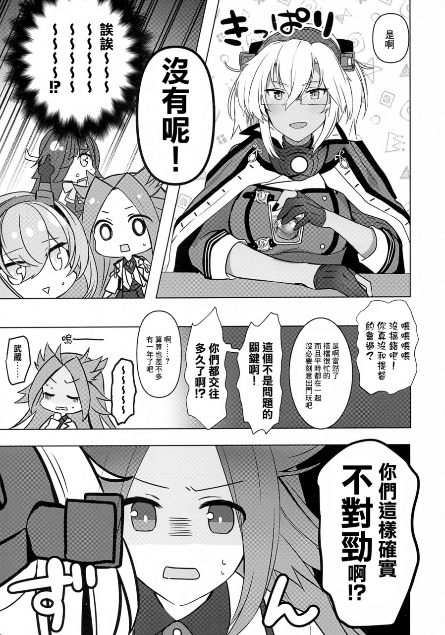 akihabara-chou-doujinsai-marosaan-yunamaro-musashi-san-no-yoru-jijou-hajimete-no-date-hen-kantai-collection-kancolle-chinese