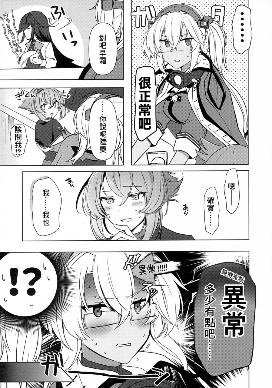akihabara-chou-doujinsai-marosaan-yunamaro-musashi-san-no-yoru-jijou-hajimete-no-date-hen-kantai-collection-kancolle-chinese