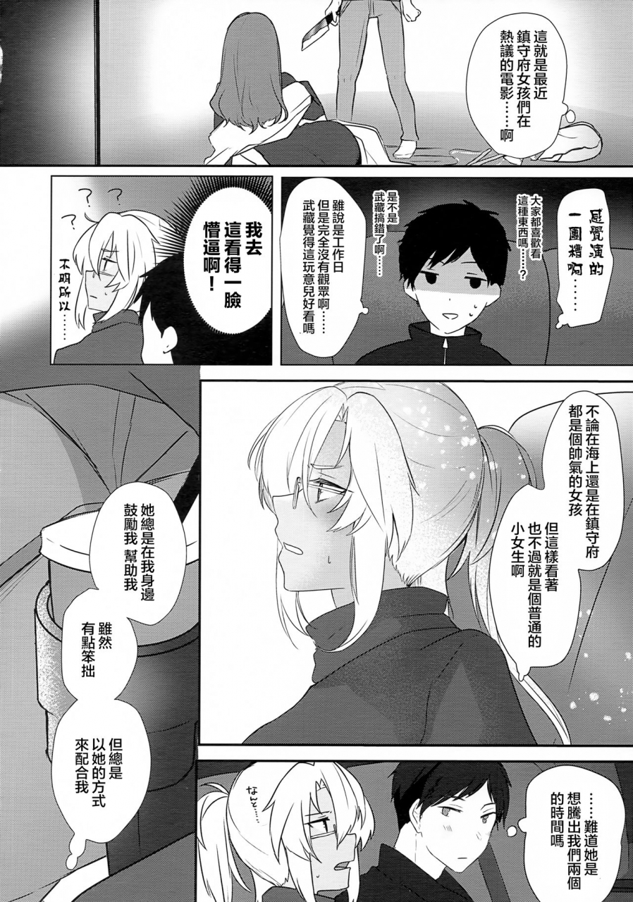 akihabara-chou-doujinsai-marosaan-yunamaro-musashi-san-no-yoru-jijou-hajimete-no-date-hen-kantai-collection-kancolle-chinese