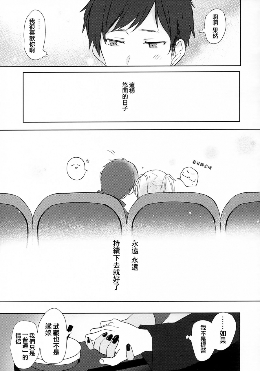 akihabara-chou-doujinsai-marosaan-yunamaro-musashi-san-no-yoru-jijou-hajimete-no-date-hen-kantai-collection-kancolle-chinese