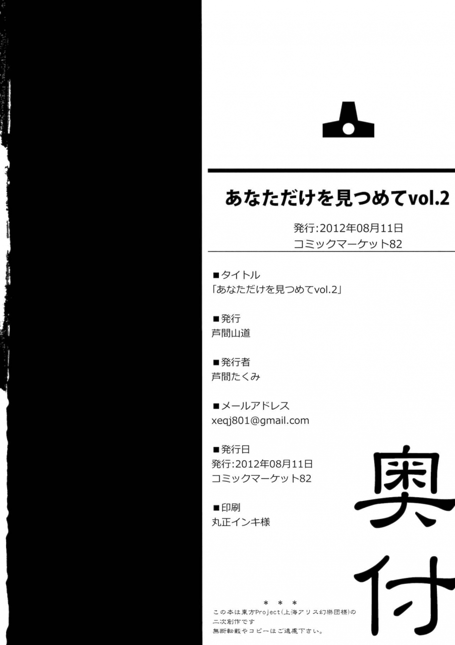 c82-ashima-sandou-ashima-takumi-anata-dake-o-mitsumete-vol-2-touhou-project-english-desudesu