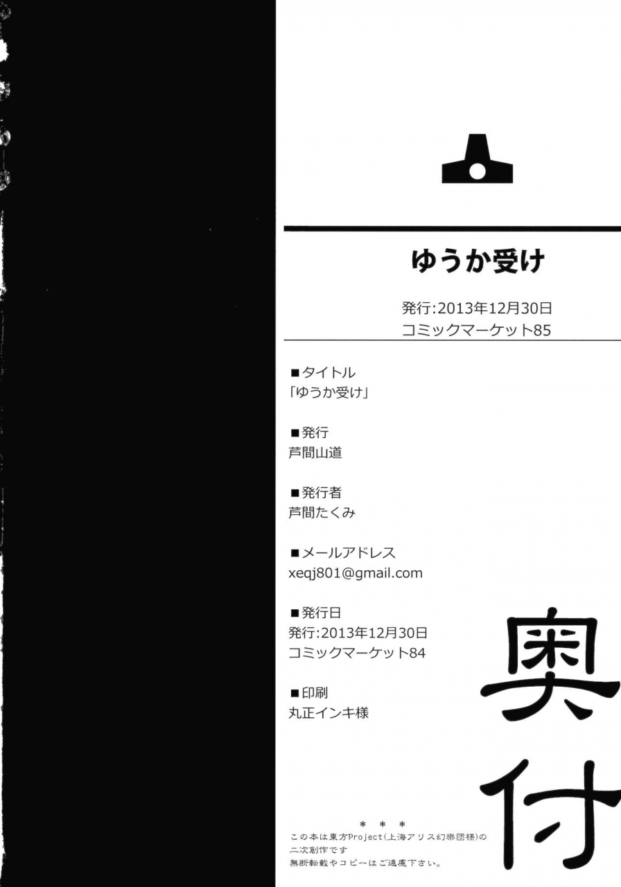 c85-ashima-sandou-ashima-takumi-yuuka-uke-touhou-project-english-desudesu