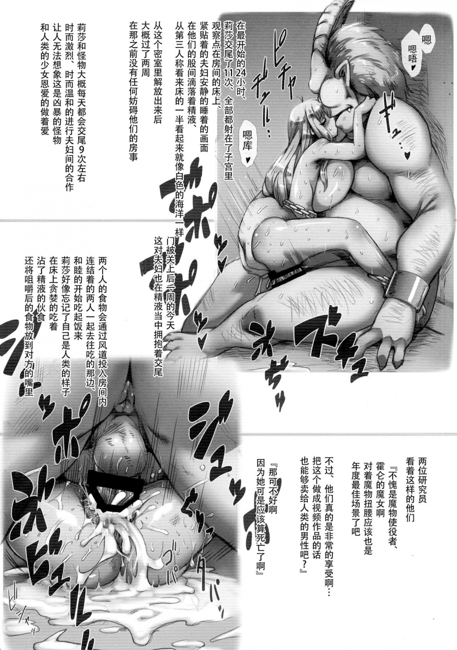 c87-great-acta-tokyo-horn-no-majo-tsukamaeta-arc-the-lad-chinese