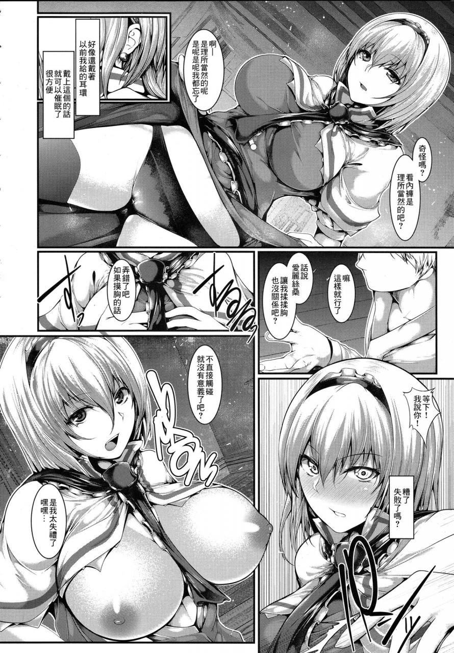 c94-causciant-yamaiso-saimin-alice-bunny-hypnotized-alice-in-bunny-girl-touhou-project-chinese