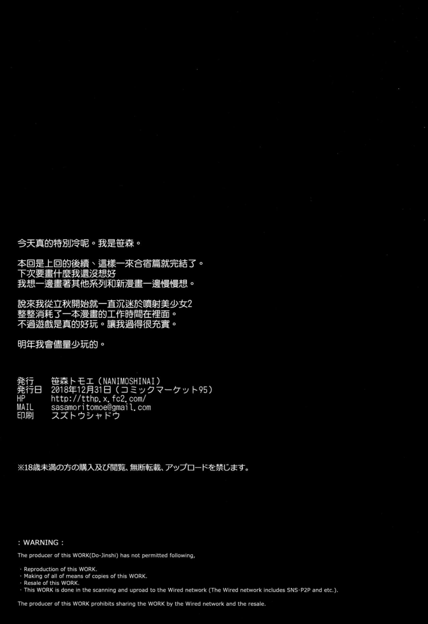 c95-nanimoshinai-sasamori-tomoe-succubus-stayed-life-9-chinese