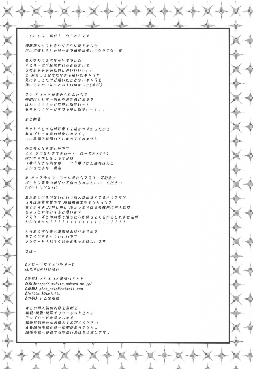 c96-metaneko-aotsu-umihito-alola-saimin-tour-pokemon-english