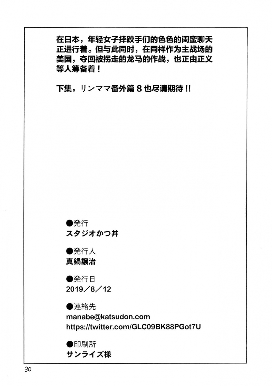 c96-studio-katsudon-manabe-jouji-ring-x-mama-bangaihen-7-chinese