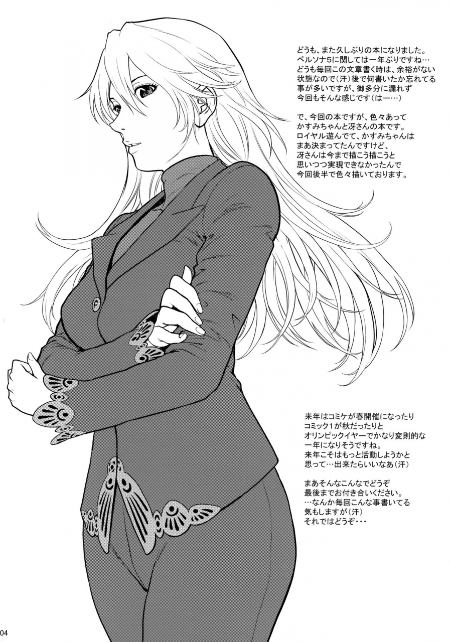 c97-bakuretsu-fusen-denkichi-ore-tachi-wa-tabi-ni-deta-san-persona-5