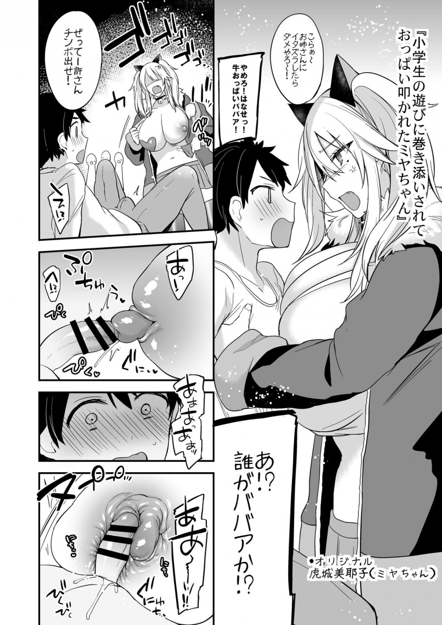 c97-kaenuco-omake-no-eroi-hon