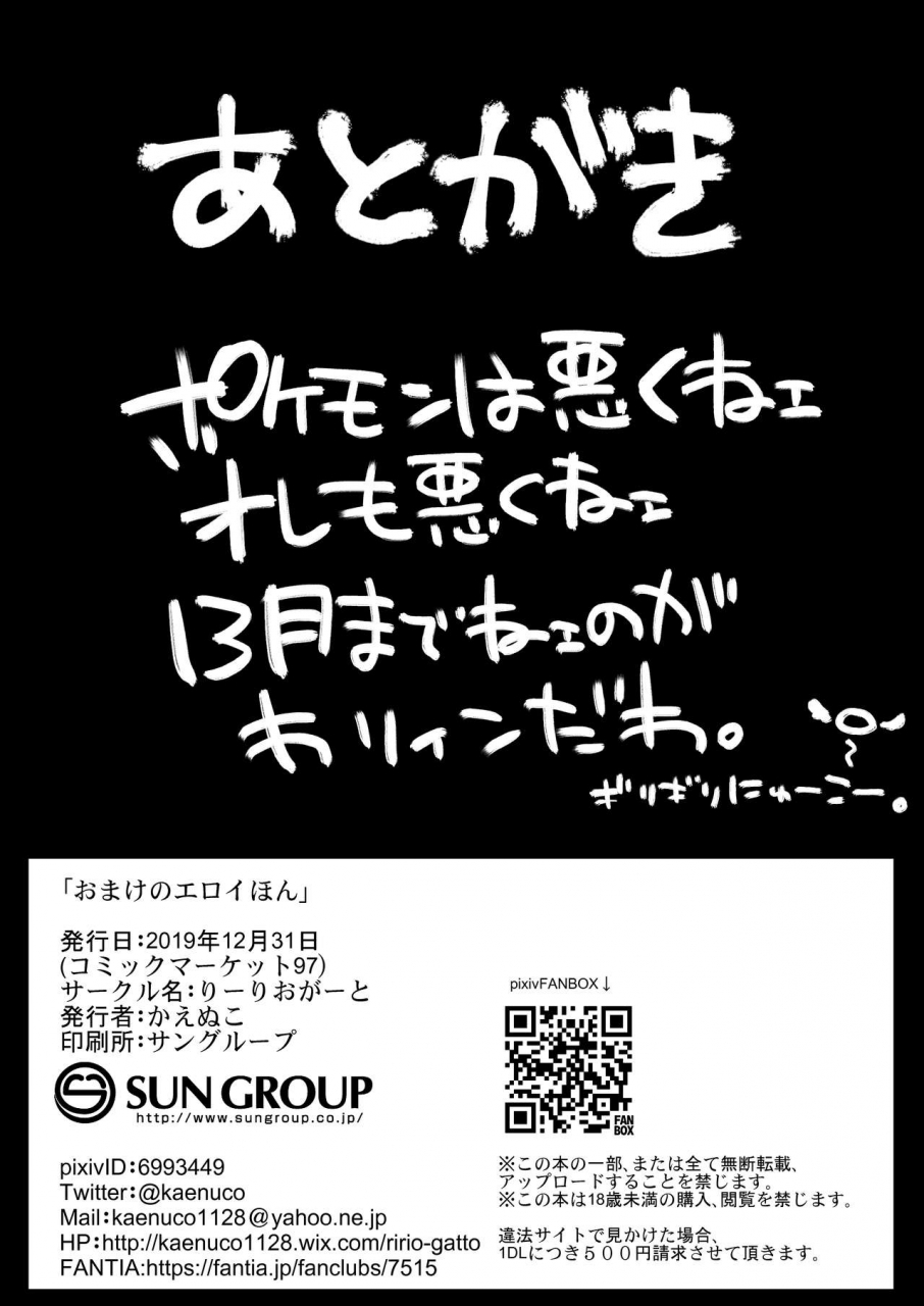 c97-kaenuco-omake-no-eroi-hon