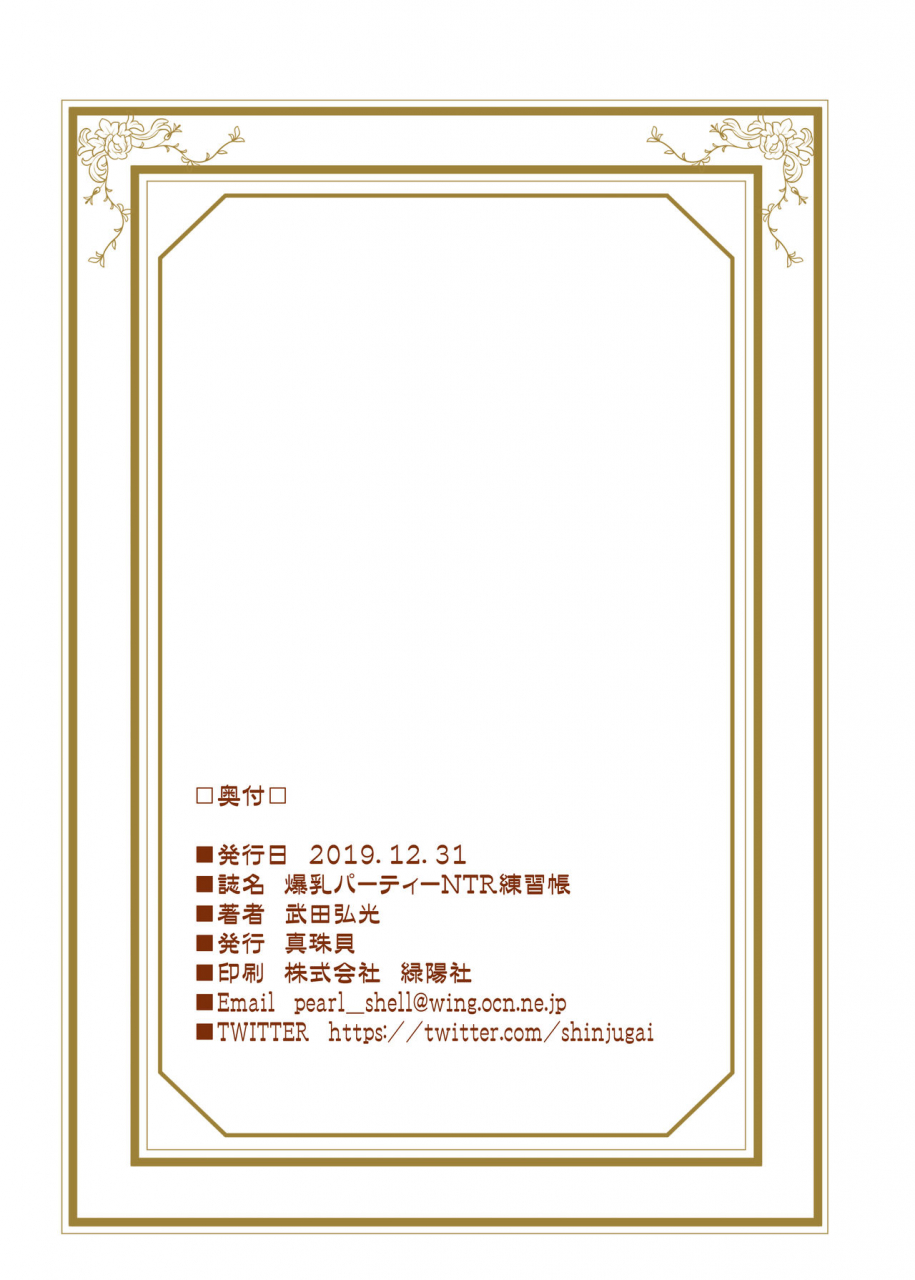 c97-shinjugai-takeda-hiromitsu-bakunyuu-party-ntr-renshuuchou-textless