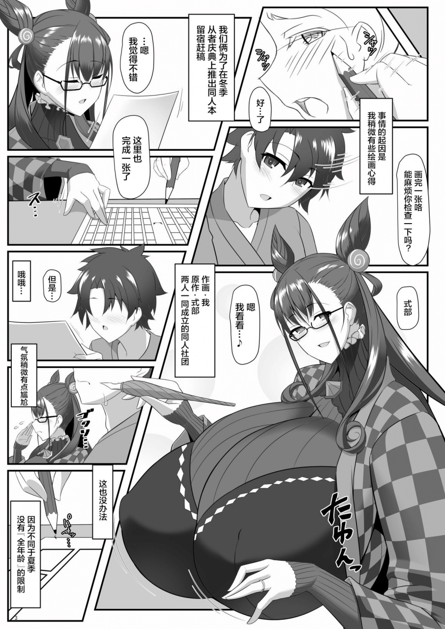 comic119-iron-fin-shishotohitomiau-fategrand-order-chinese-x-digital