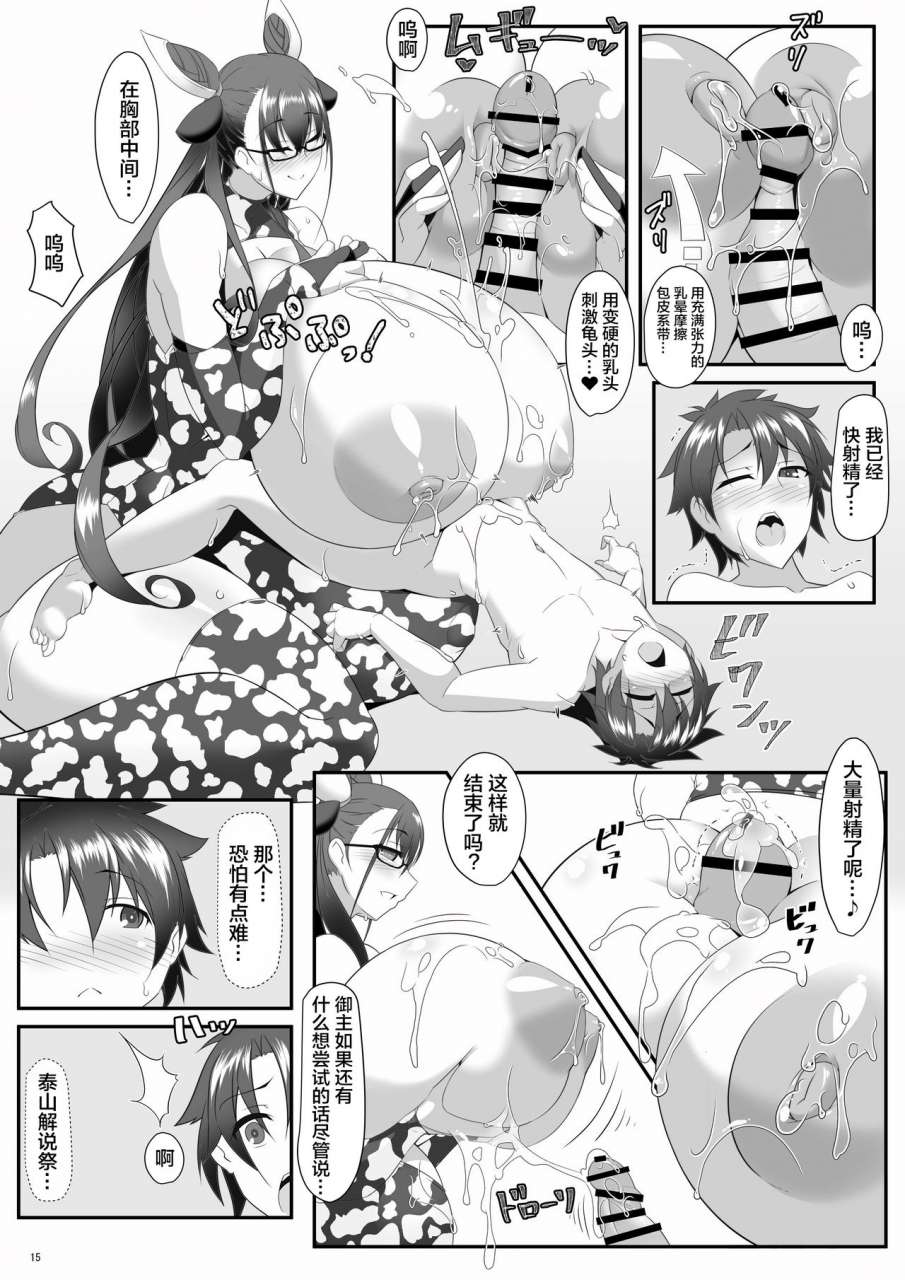 comic119-iron-fin-shishotohitomiau-fategrand-order-chinese-x-digital
