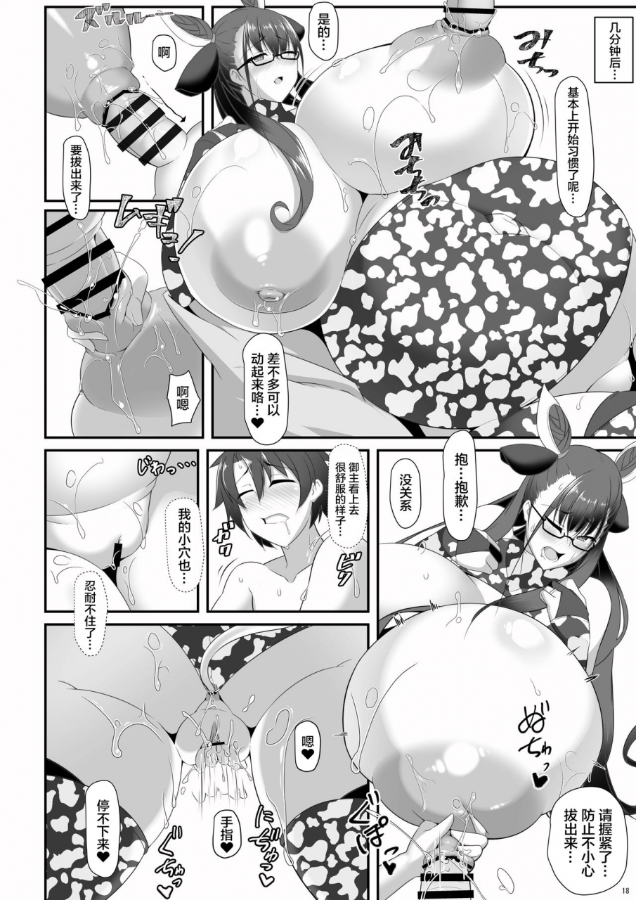 comic119-iron-fin-shishotohitomiau-fategrand-order-chinese-x-digital