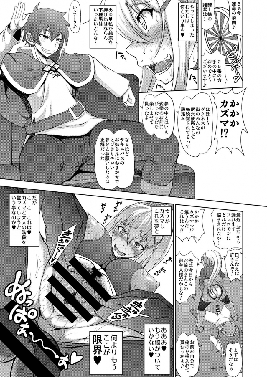 sc2017-summer-majimadou-matou-kono-kuruizaku-junketsu-ni-indou-wo-kono-subarashii-sekai-ni-syukufuku-o-digital