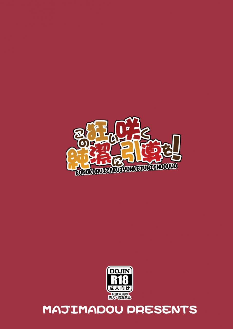 sc2017-summer-majimadou-matou-kono-kuruizaku-junketsu-ni-indou-wo-kono-subarashii-sekai-ni-syukufuku-o-digital