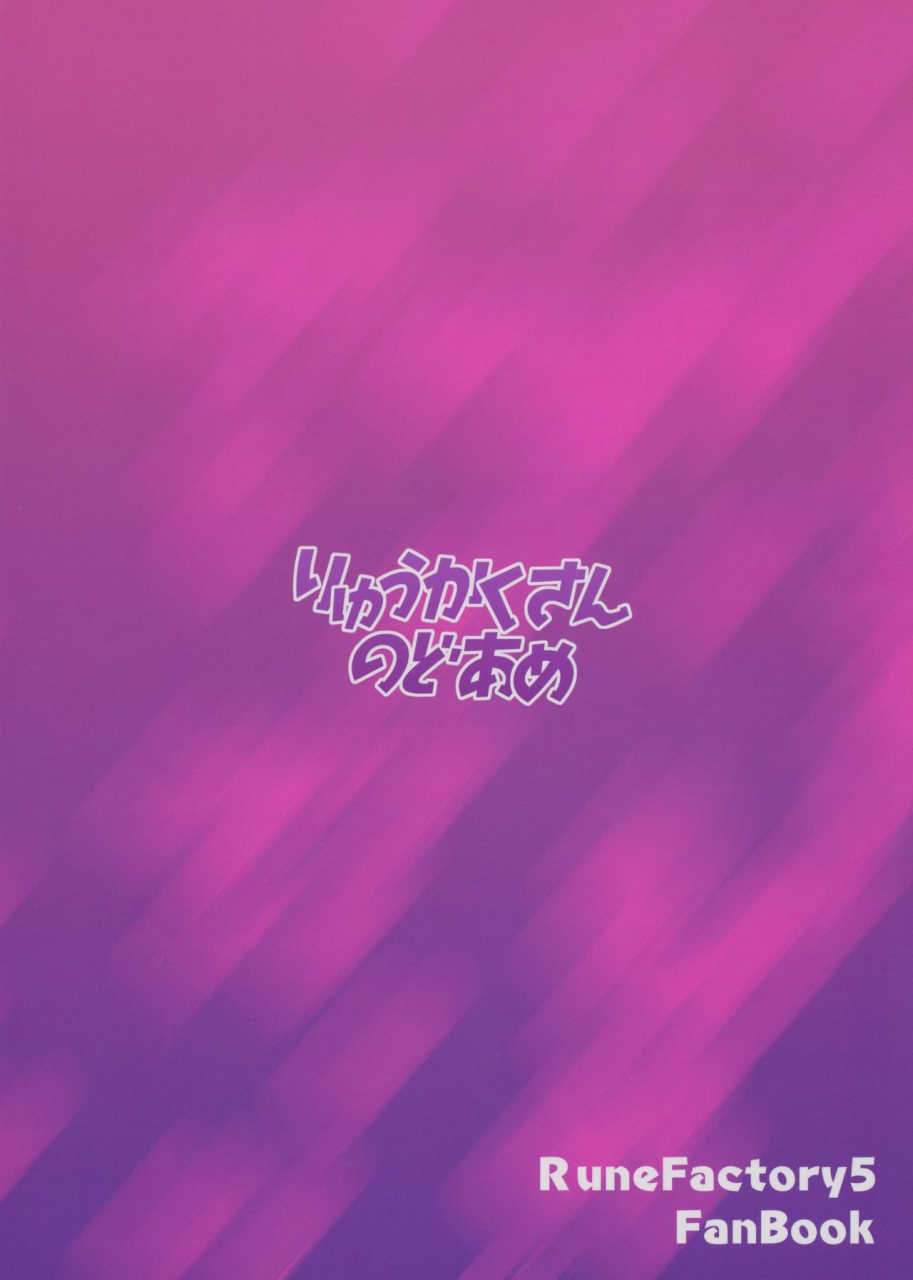 sc2021-summer-ryuukakusan-nodoame-gokubuto-mayuge-kozukuri-factory-hot-cake-rune-factory-5