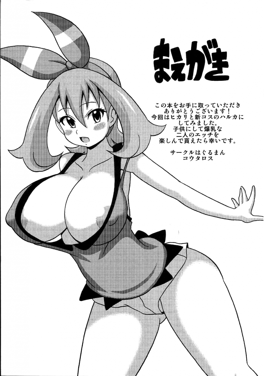 sc65-haguruman-koutarosu-hikari-to-haruka-no-hon-pokemon-chinese