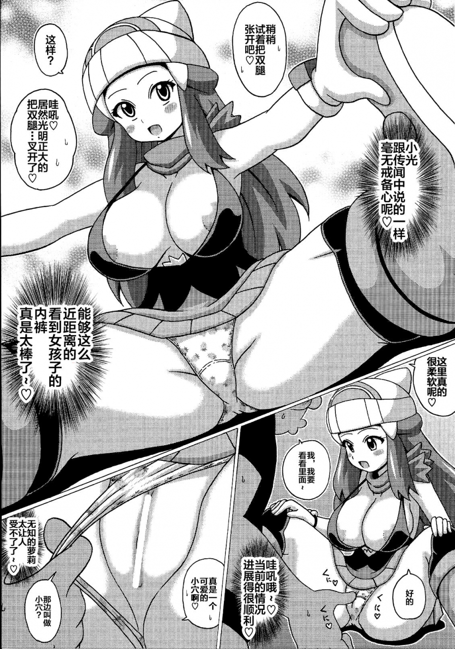 sc65-haguruman-koutarosu-hikari-to-haruka-no-hon-pokemon-chinese