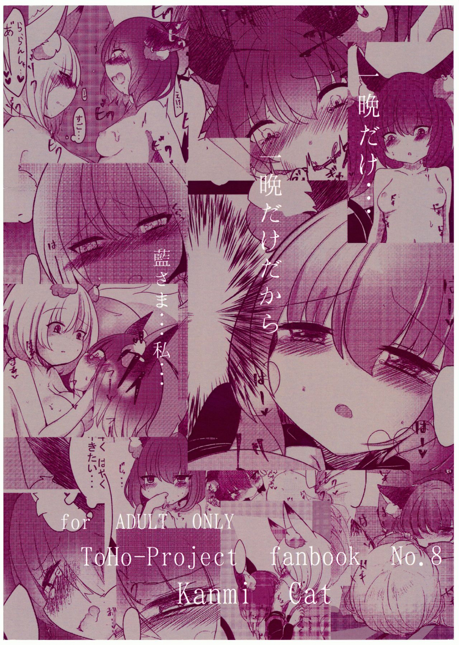 shuuki-reitaisai-6-kanmi-cat-miyase-nukko-hatsujouki-wa-love-hotel-nite-touhou-project