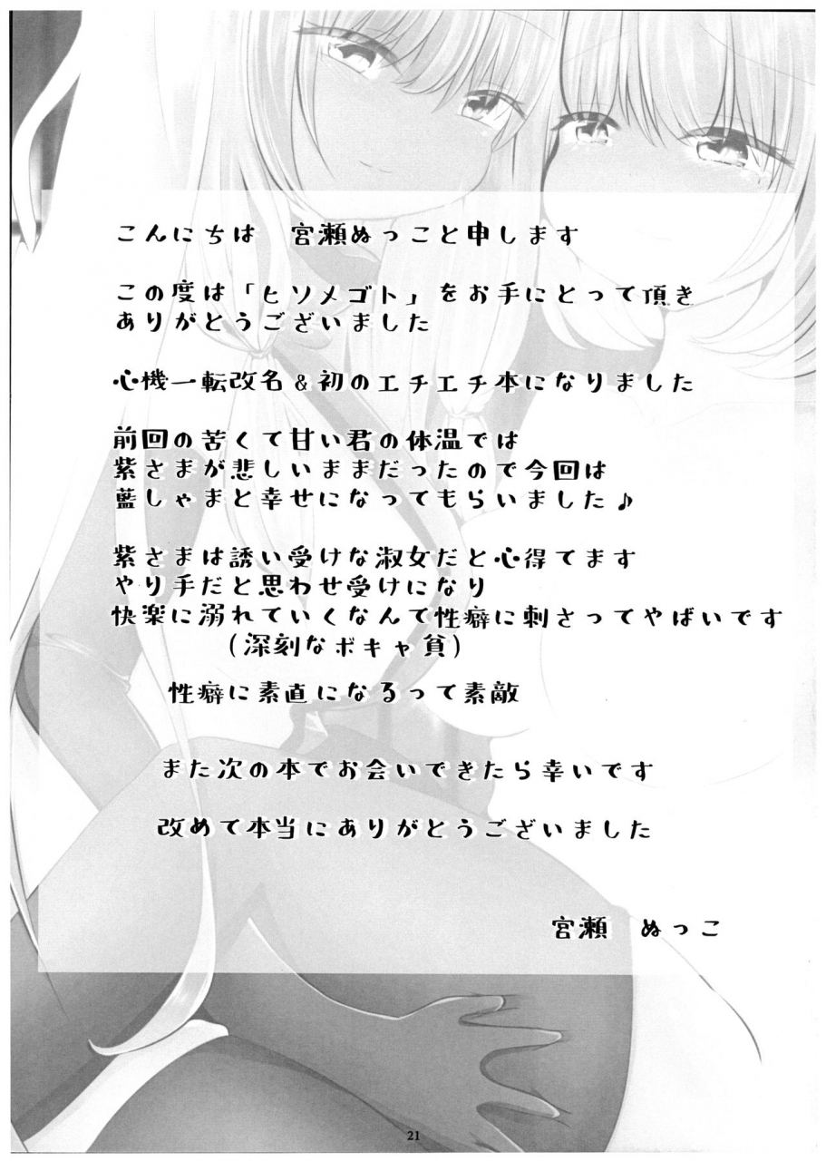 yarinsai-10-kanmi-cat-miyase-nukko-hisomegoto-touhou-project