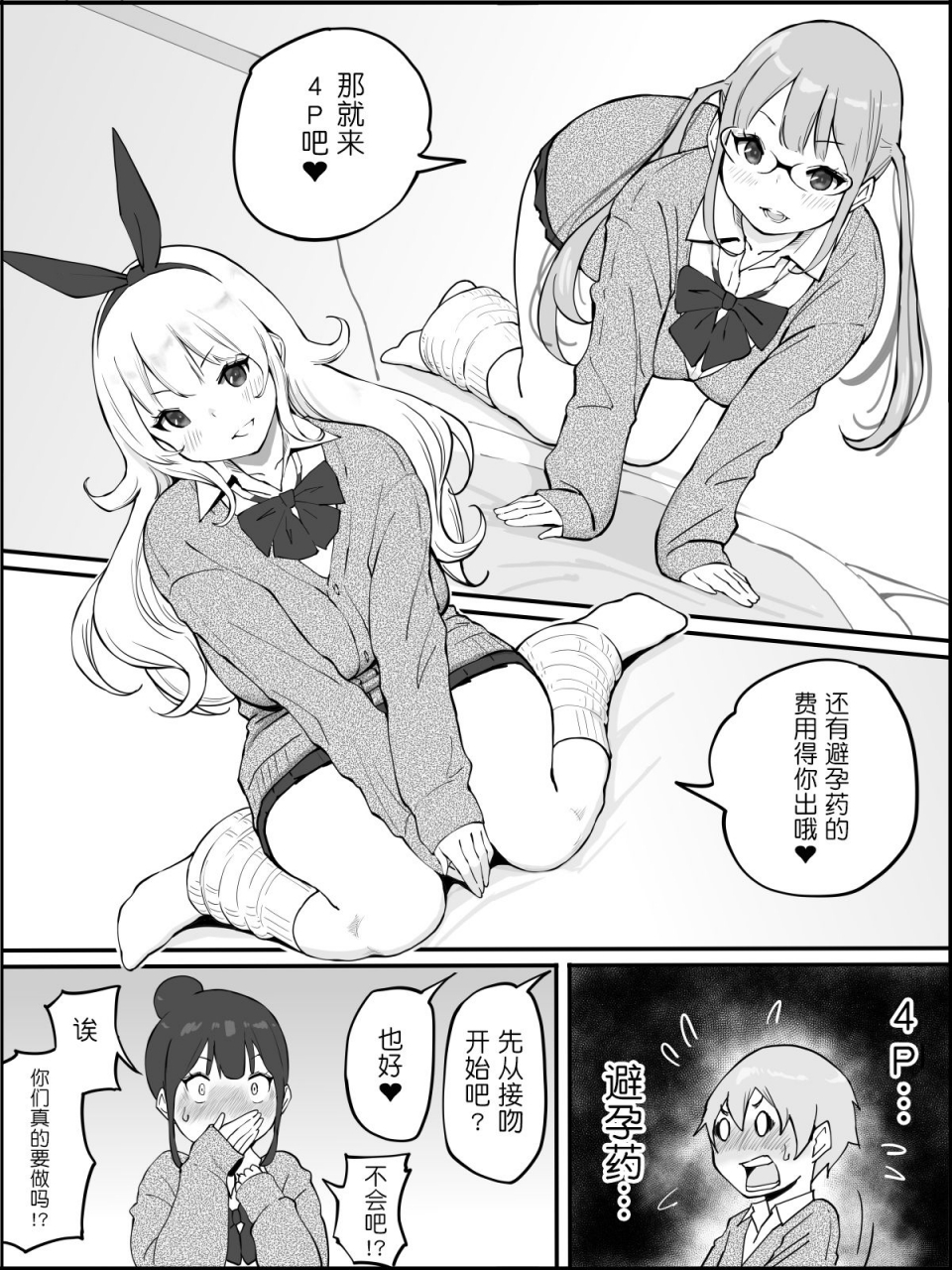 ailail-ail-boku-ni-harem-sefri-ga-dekita-riyuu-chinese