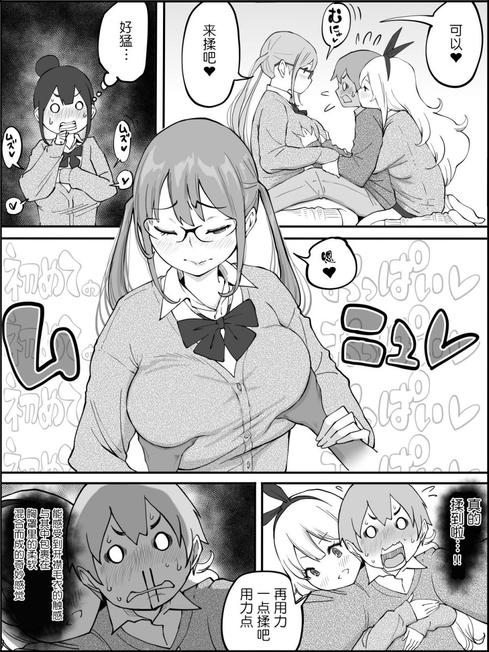 ailail-ail-boku-ni-harem-sefri-ga-dekita-riyuu-chinese