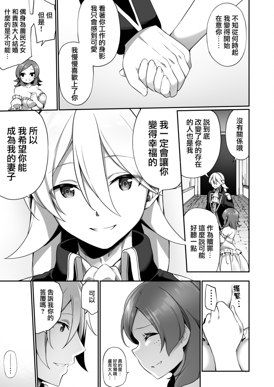 amuai-okashi-seisakusho-kanmuri-kuni-de-ichiban-no-kizoku-ga-noumin-musume-ni-kaihen-sarechau-ohanashi-chinese