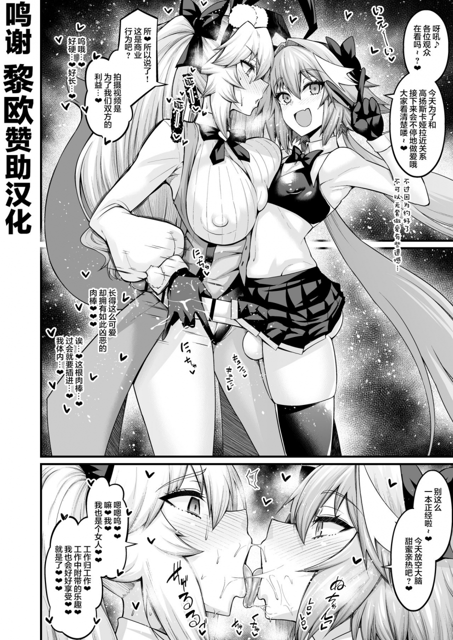 ankoman-cojanskaya-astolfo-no-business-o-suru-fategrand-order-chinese-x