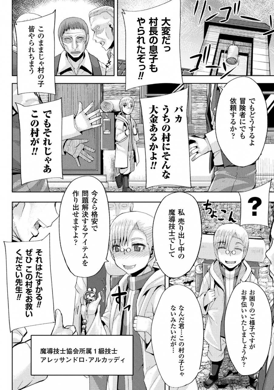 anthology-2d-comic-magazine-ingu-seme-choukyou-de-kyousei-hatsujou-vol-1-digital