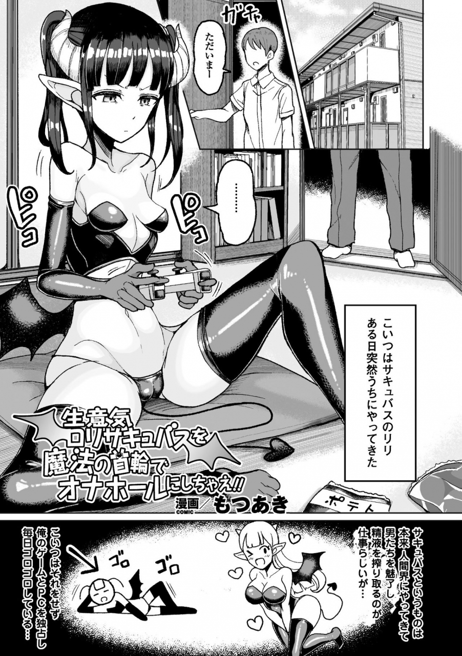 anthology-2d-comic-magazine-ingu-seme-choukyou-de-kyousei-hatsujou-vol-1-digital