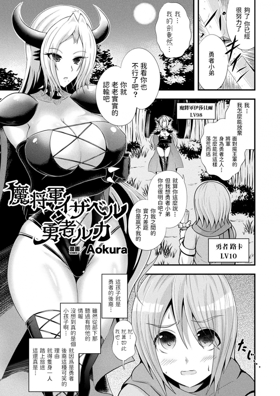 aokura-mashougun-isabel-to-yuusha-luka-comic-unreal-plus-vol-2-chinese
