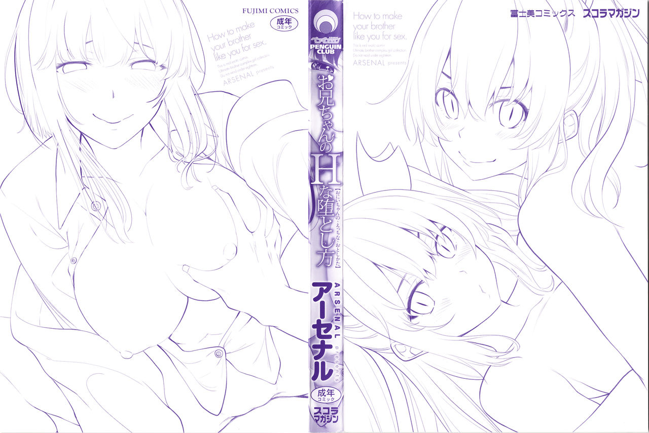 arsenal-onii-chan-no-h-na-otoshikata