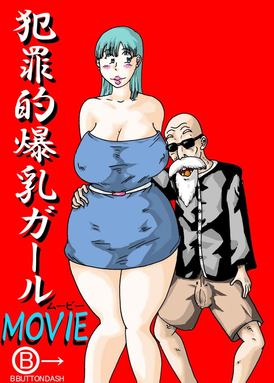 bbuttondash-criminally-busty-gal-movie-the-most-erotic-in-this-world-dragon-ball-z-digital