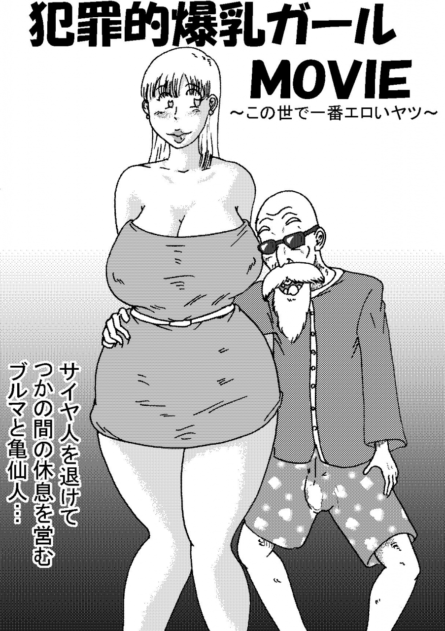 bbuttondash-criminally-busty-gal-movie-the-most-erotic-in-this-world-dragon-ball-z-digital