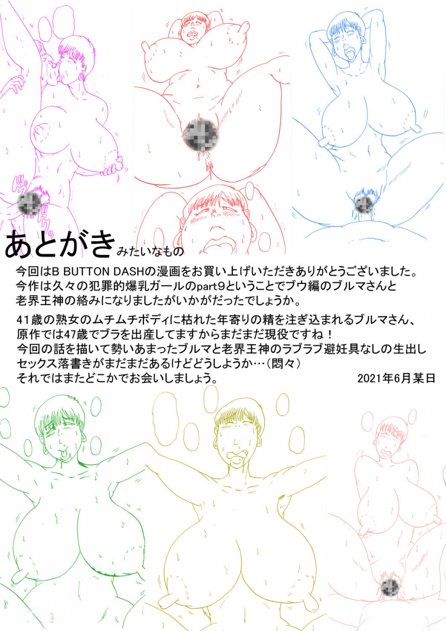 bbuttondash-hanzaiteki-bakunyuu-girl-part-9-dragon-ball-z-digital