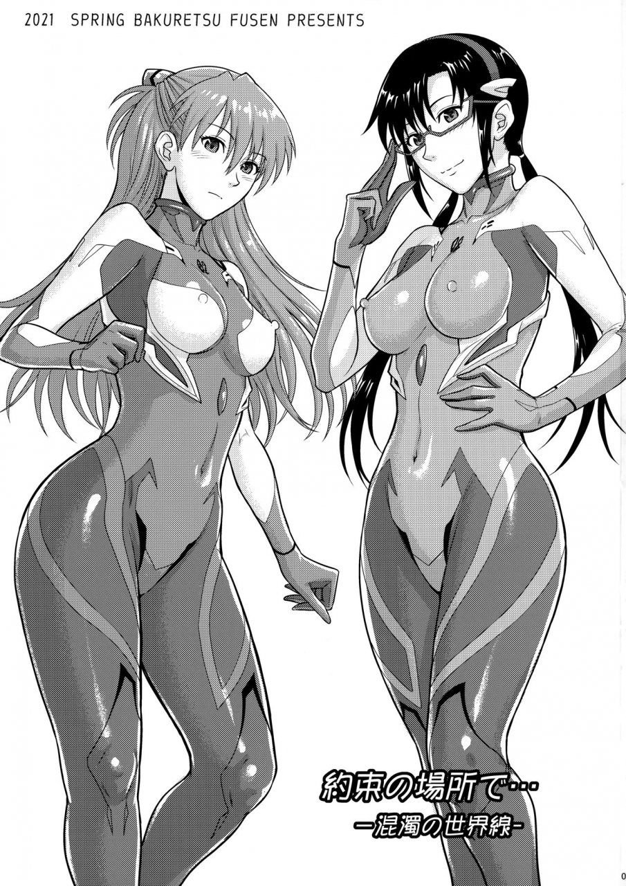 bakuretsu-fusen-denkichi-yakusoku-no-basho-de-kondaku-no-sekai-sen-neon-genesis-evangelion