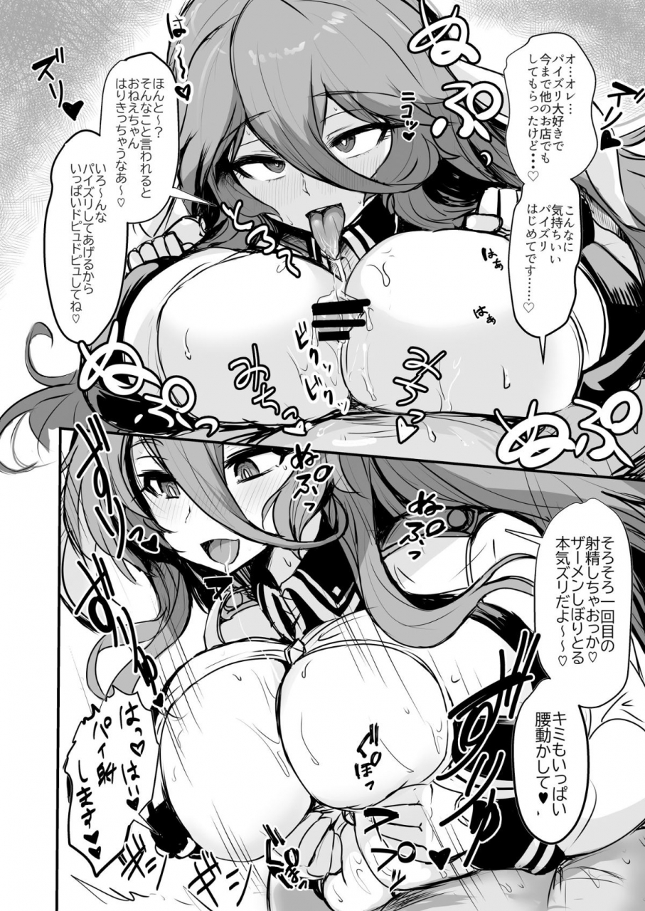 bazunekoya-bazuneko-kill-hime-no-iru-paizuri-fuuzoku-phantom-of-the-kill-digital