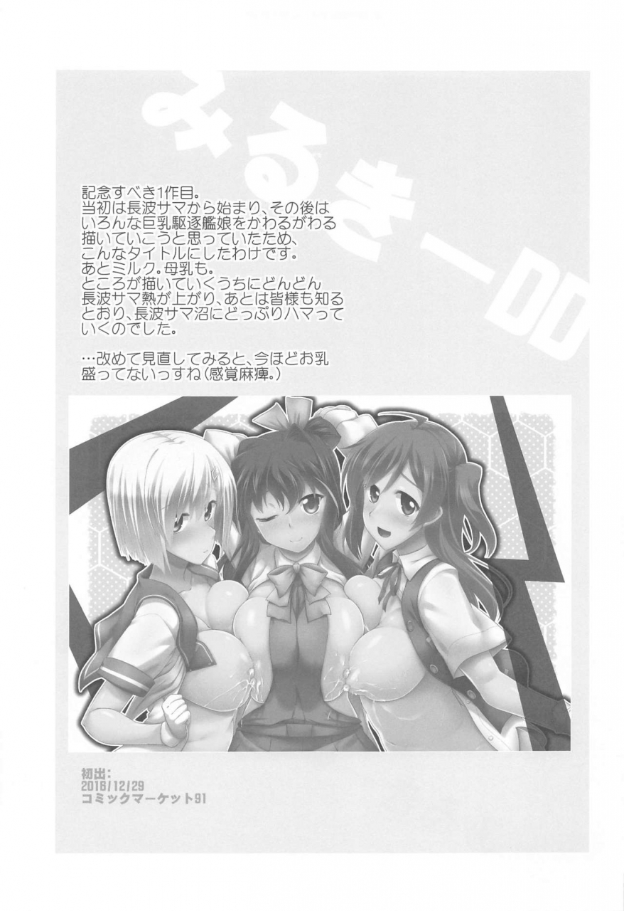 cuniculus-yositama-milky-collection-kantai-collection-kancolle