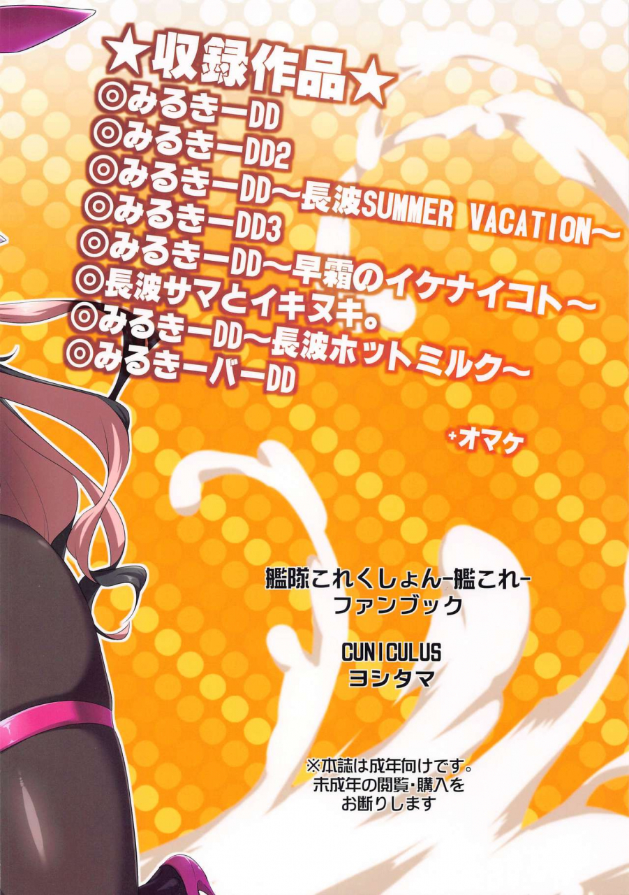 cuniculus-yositama-milky-collection-kantai-collection-kancolle