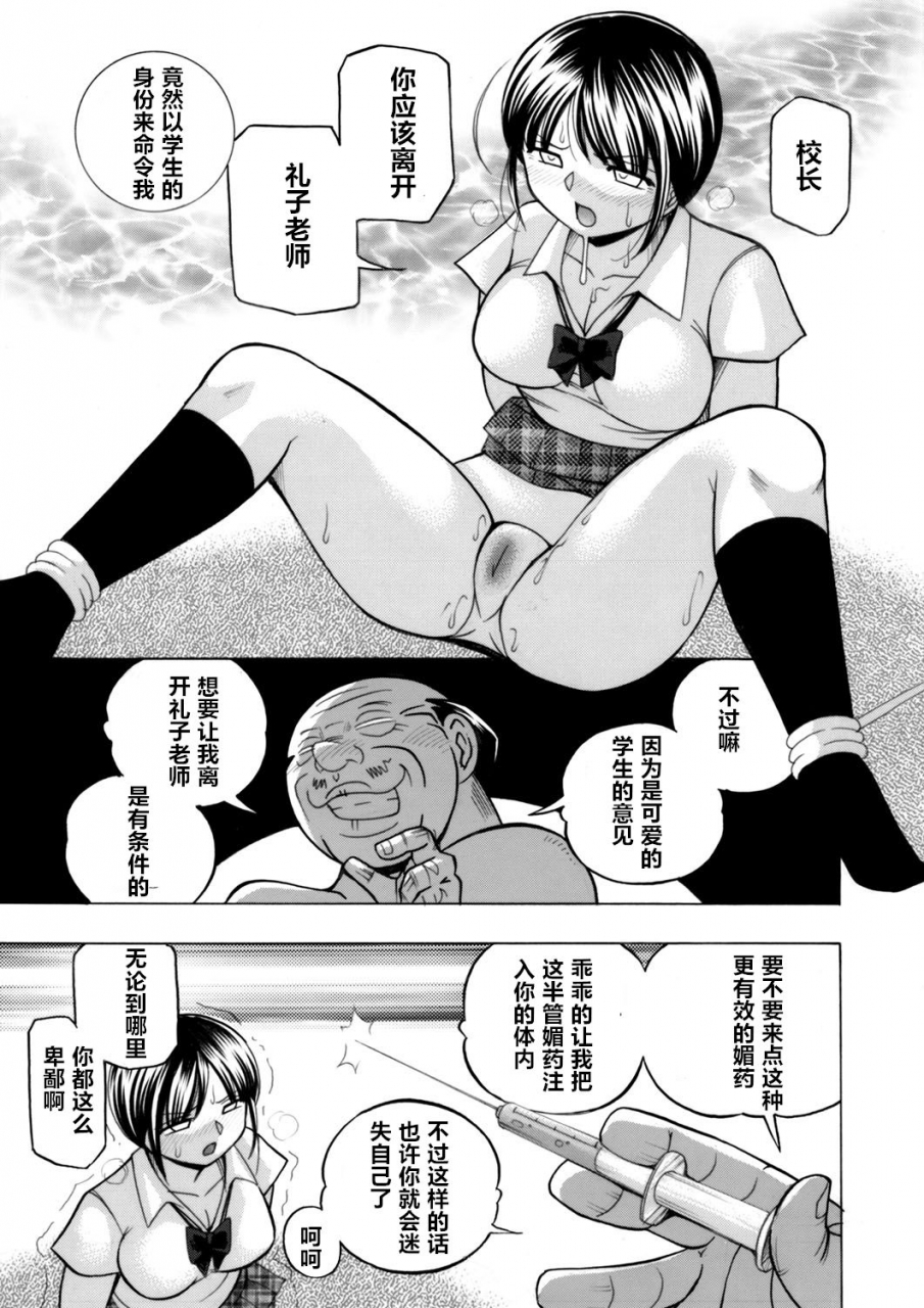 chuuka-naruto-yuutousei-minami-onna-kyoushi-reiko-2-chinese-ongoing