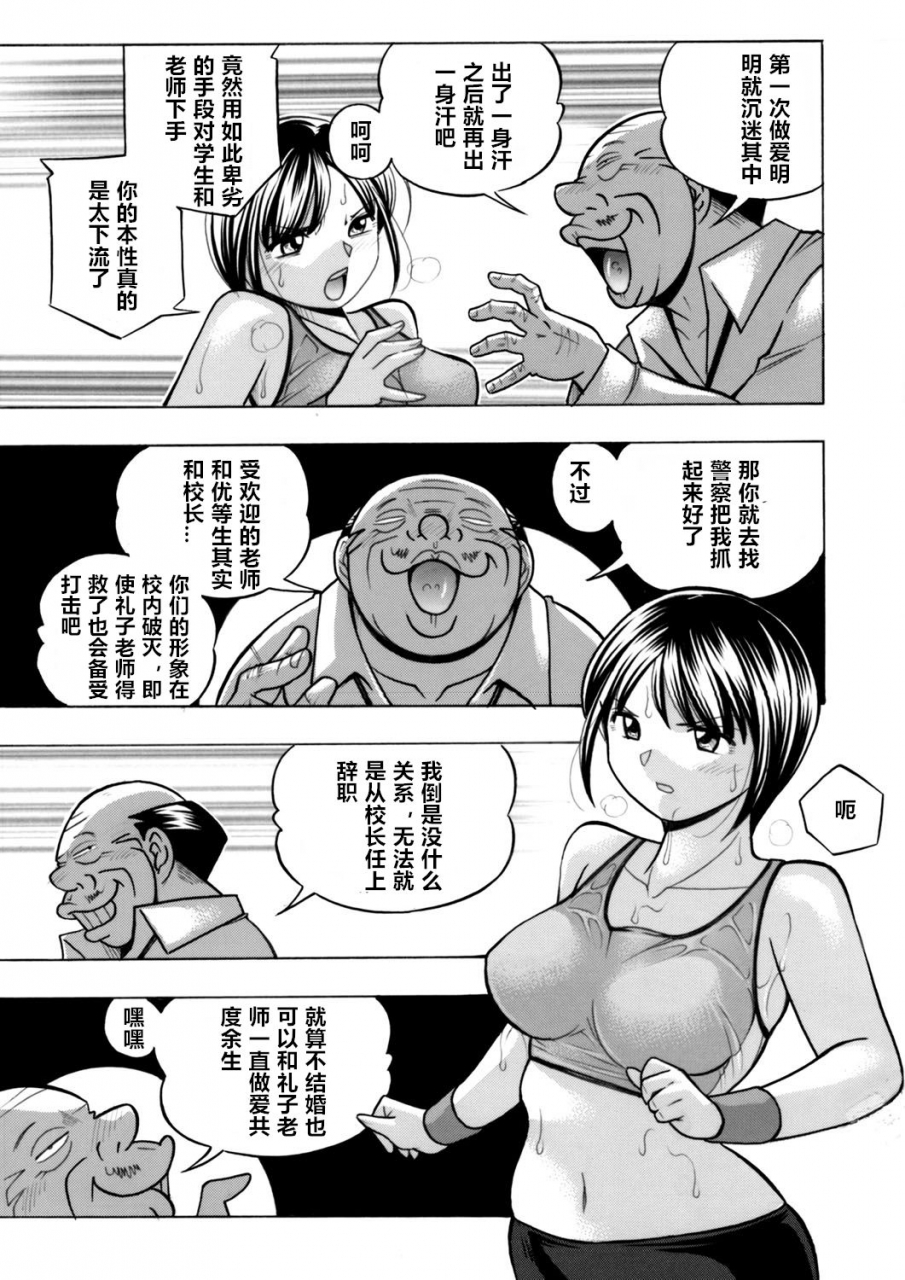 chuuka-naruto-yuutousei-minami-onna-kyoushi-reiko-2-chinese-ongoing