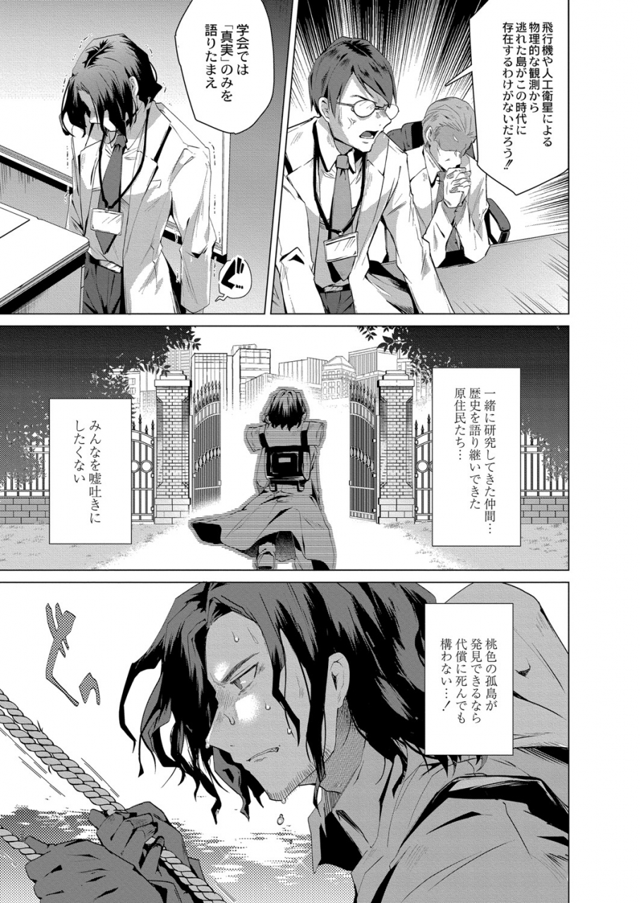 ebina-ebi-harem-island-of-brown-girl-ch1-5