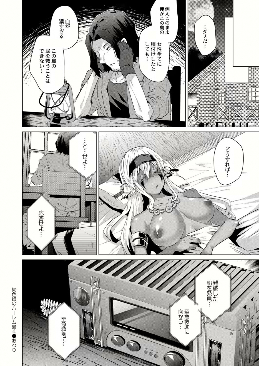 ebina-ebi-harem-island-of-brown-girl-ch1-5