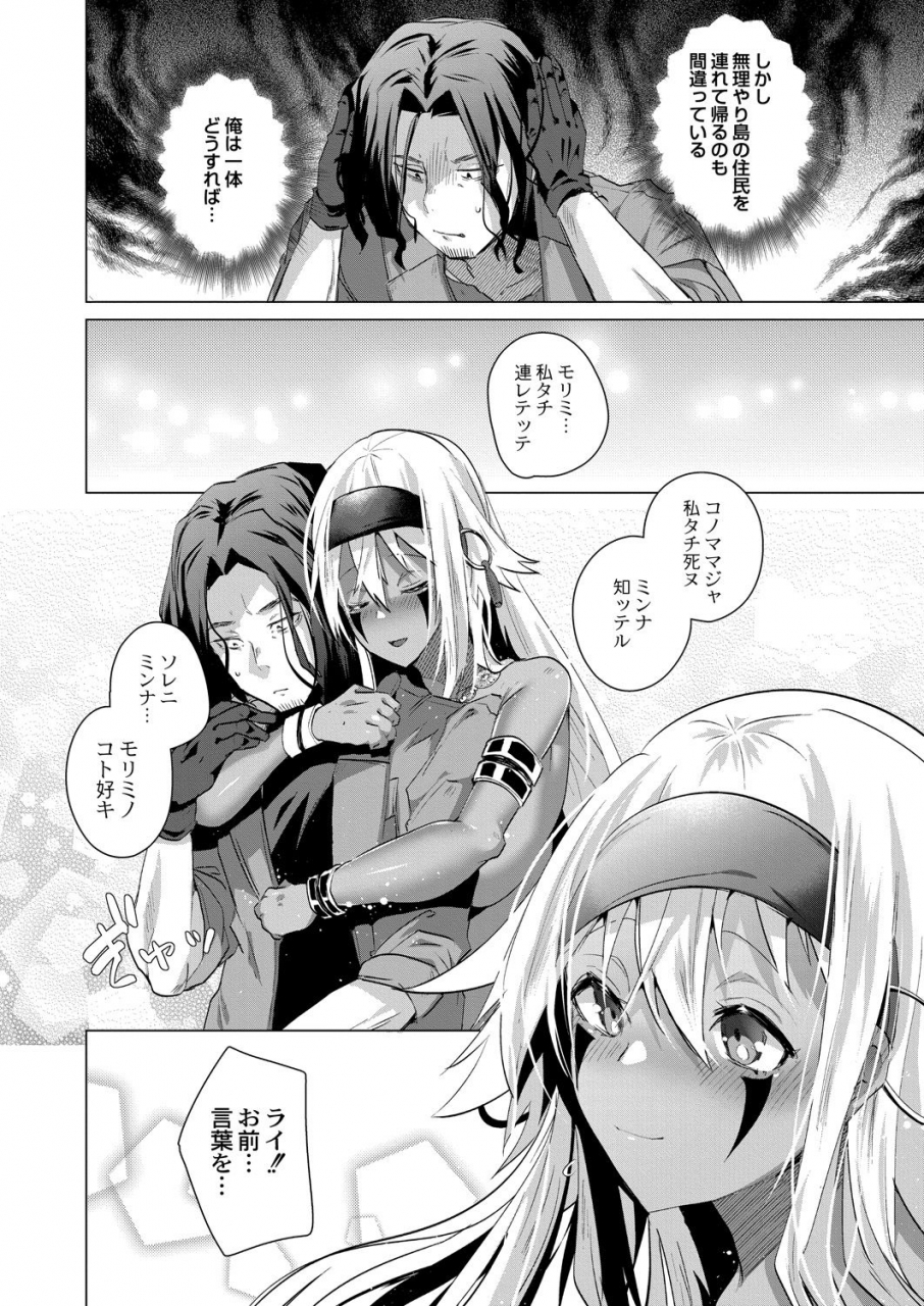 ebina-ebi-harem-island-of-brown-girl-ch1-5