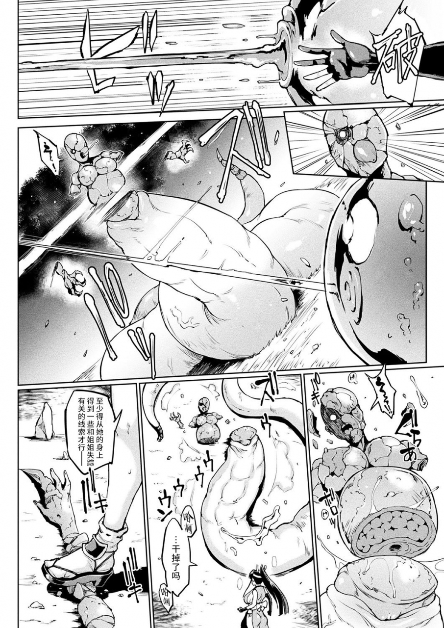 fan-no-hitori-man-eater-petrify-comic-unreal-2018-08-vol-74-chinese-digital